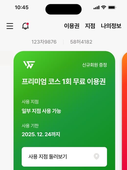 위즐리 모바일 앱 화면