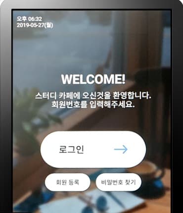 무인 스터디카페 - 키오스크 로그인 화면